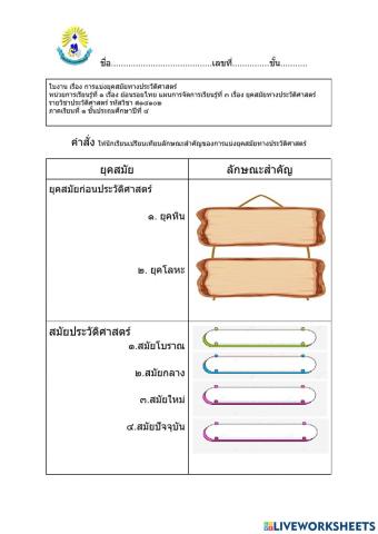 ประวัติศาสตร์