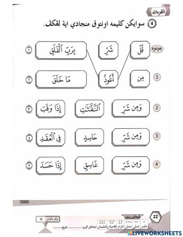 Hafazan surah al-falaq