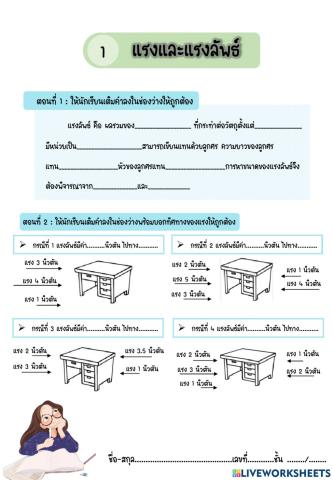 แรงและแรงลัพธ์