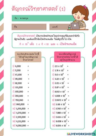 สัญกรณ์วิทยาศาสตร์ (1)