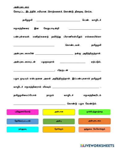 நன்னெறிக்கல்வி அன்புடைமை