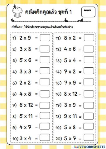 คณิตคิดเร็วชุดทีี่ 1 ของนักเรียนชั้นป.4 โรงเรียนวัดสฎางค์