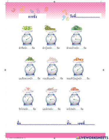 การชั่ง2