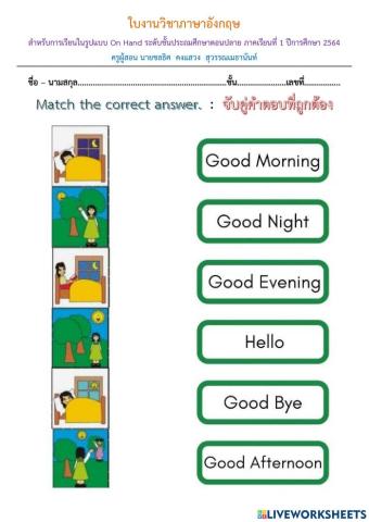 (ป.4) ใบงานวิชาภาษาอังกฤษ : Match the correct answer. -Kru Cholly