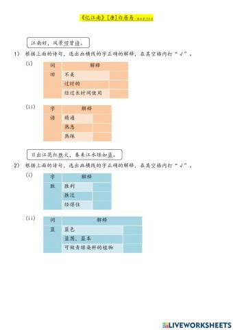 《忆江南》唐白居易 课本第113页