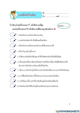 เสียง 10