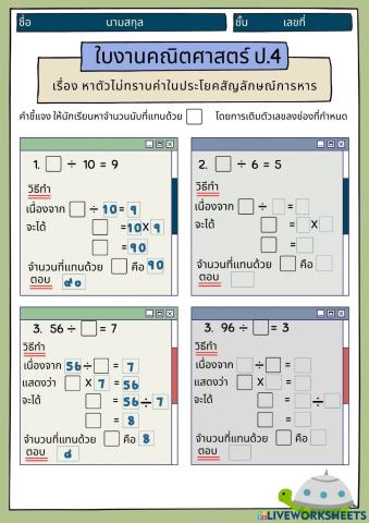 การหาตัวไม่ทราบค่าในประโยคสัญลักษณ์การหาร