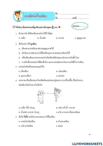 เสียง 13