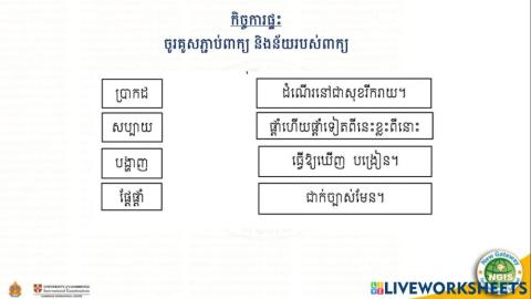 កិច្ចការផ្ទះ(23-08-2021)