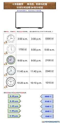 4年级数学 单元4: 时间与时刻 12时和24时计时法练习