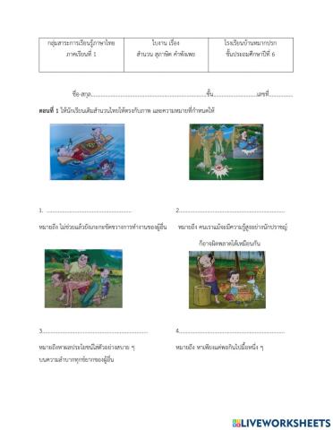 สำนวนสุภาษิตและคำพังเพย