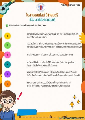 องค์ประกอบดนตรี