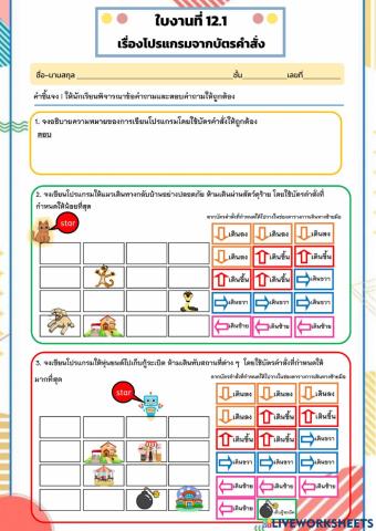 ใบงานที่ 12 เรื่องโปรแกรมจากบัตรคำสั่ง