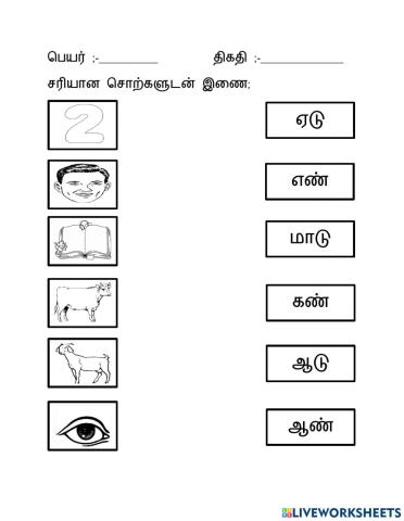 ஈரெழுத்து சொற்கள்