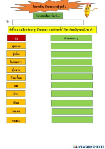 อักษรสามหมู่