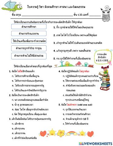 การละเมิดสิทธิเด็ก