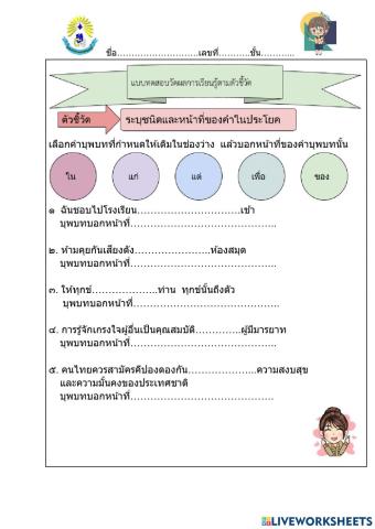 คำบุพบท