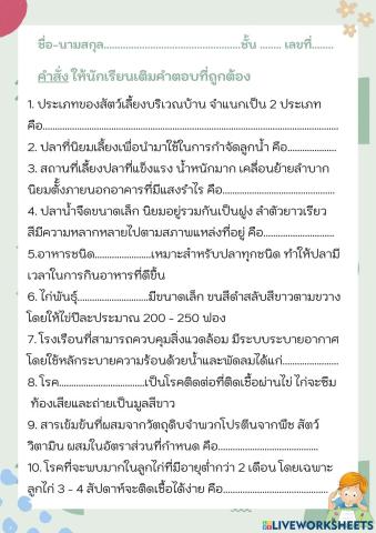 ใบงาน เรื่อง สัตว์เลี้ยงในบริเวณบ้าน