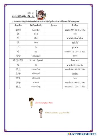 แบบฝึกหัดบทที่2 คุณครูทานข้าวรึยัง？