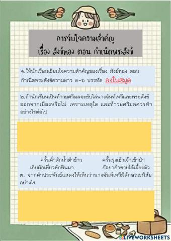 วรรณคดีเรื่องสังข์ทอง