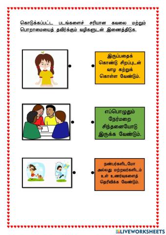 உள் உணர்வுகள்