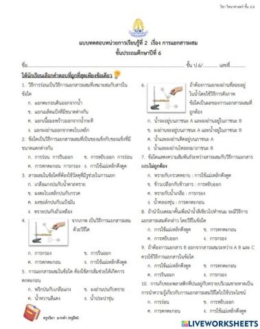 การแยกสารผสม ป.6