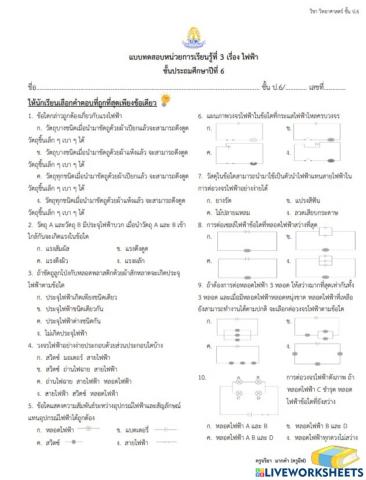 ไฟฟ้า ป.6