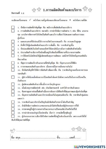 การผลิตสินค้าและบริการ