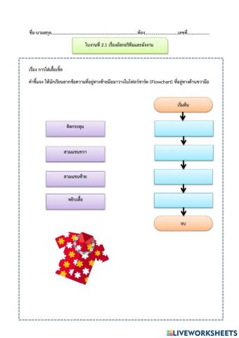 ใบงาน 2.2 เรื่องอัลกอริทึมและผังงาน-22-8-64