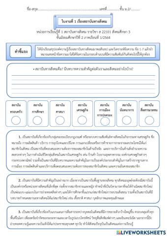 ใบงานที่ 1 สถาบันทางสังคม