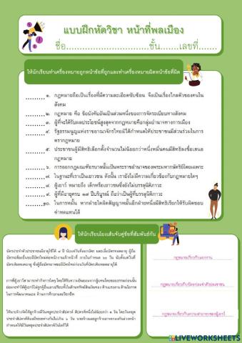 หน้าที่พลเมือง2.8,2.9