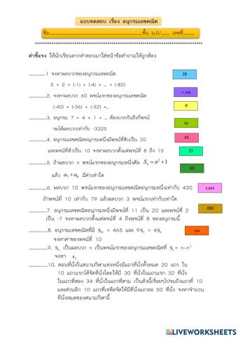 แบบทดสอบอนุุกรมเลขคณิต