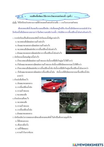 ทักษะชุดที่ 2