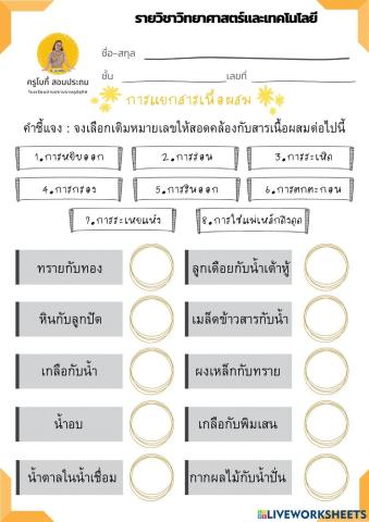 การแยกสารเนื้อผสม