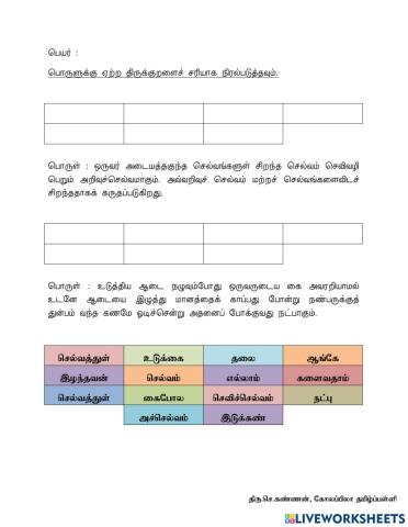 திருக்குறள்: செல்வத்துள்-உடுக்கை