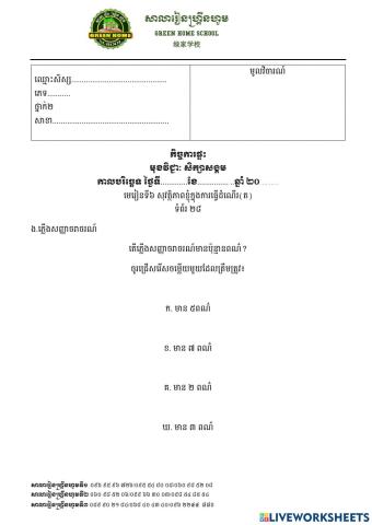 កិច្ចការផ្ទះ