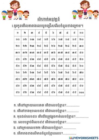 លំហាត់គណិតអនុវត្តន៍