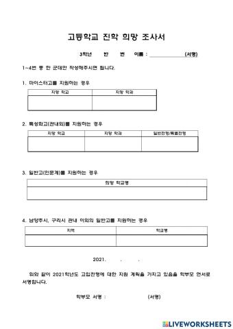 고등학교 진학 희망 조사서-천마중