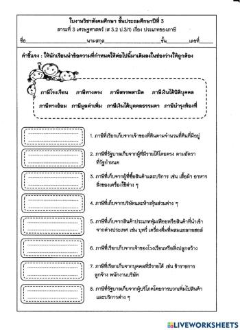 ประเภทของภาษี