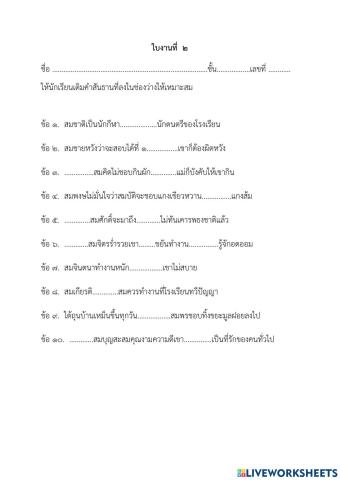 ใบงานคำสันธาน 2