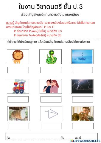 สัญลักษณ์แทนเสียงดัง-เบา ป.3