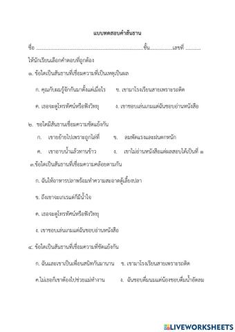 แบบทดสอบคำสันธาน