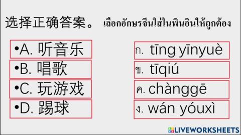 แบบฝึกหัดวิชาภาษาจีน ป4. คำศัพท์บทที่ 3