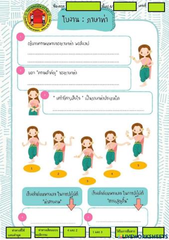 ภาษาท่า