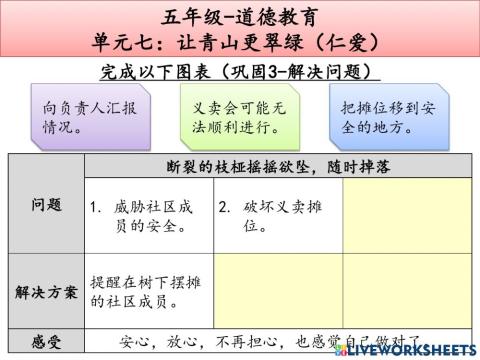 五年级道德第6364页练习