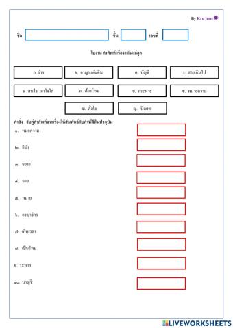 จับคู่คำศัพท์เรื่องเห็นแก่ลูก