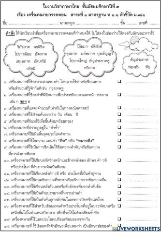 เครื่องหมายวรรคตอน