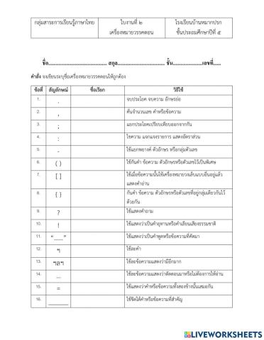 เครื่องหมายวรรคตอน