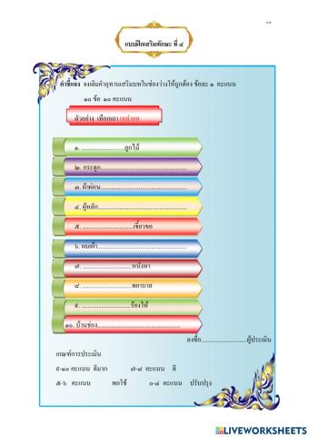 แบบฝึกทักษะคำอุทาน ชุดที่ ๒ ป.๖