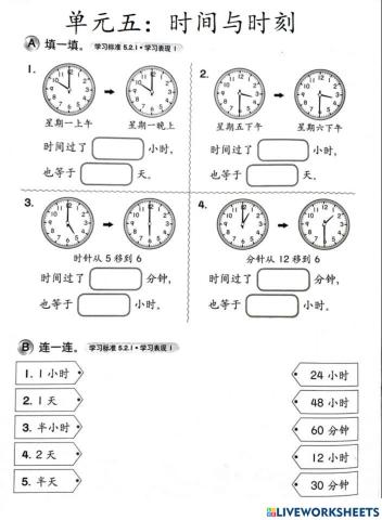 二年级数学：时间与时刻